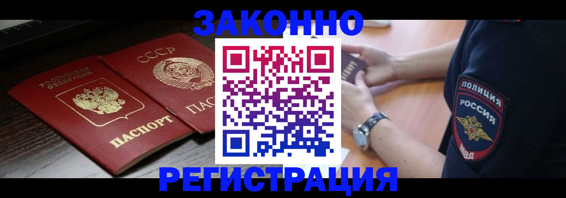прописка законно в Александровске-Сахалинском